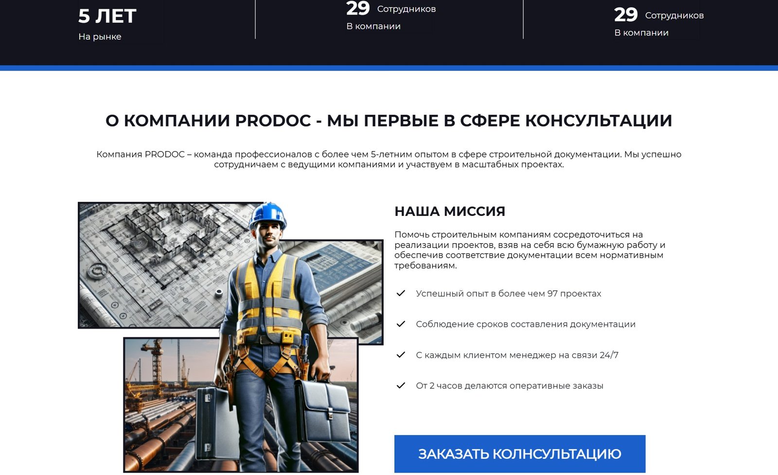 О компании и миссия