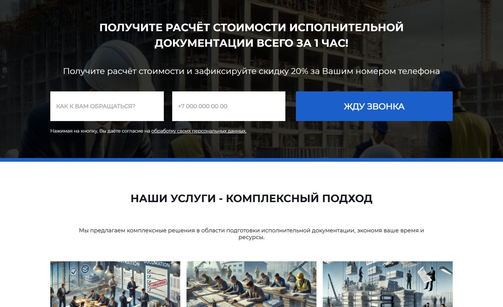 Услуги и расчёт стоимости