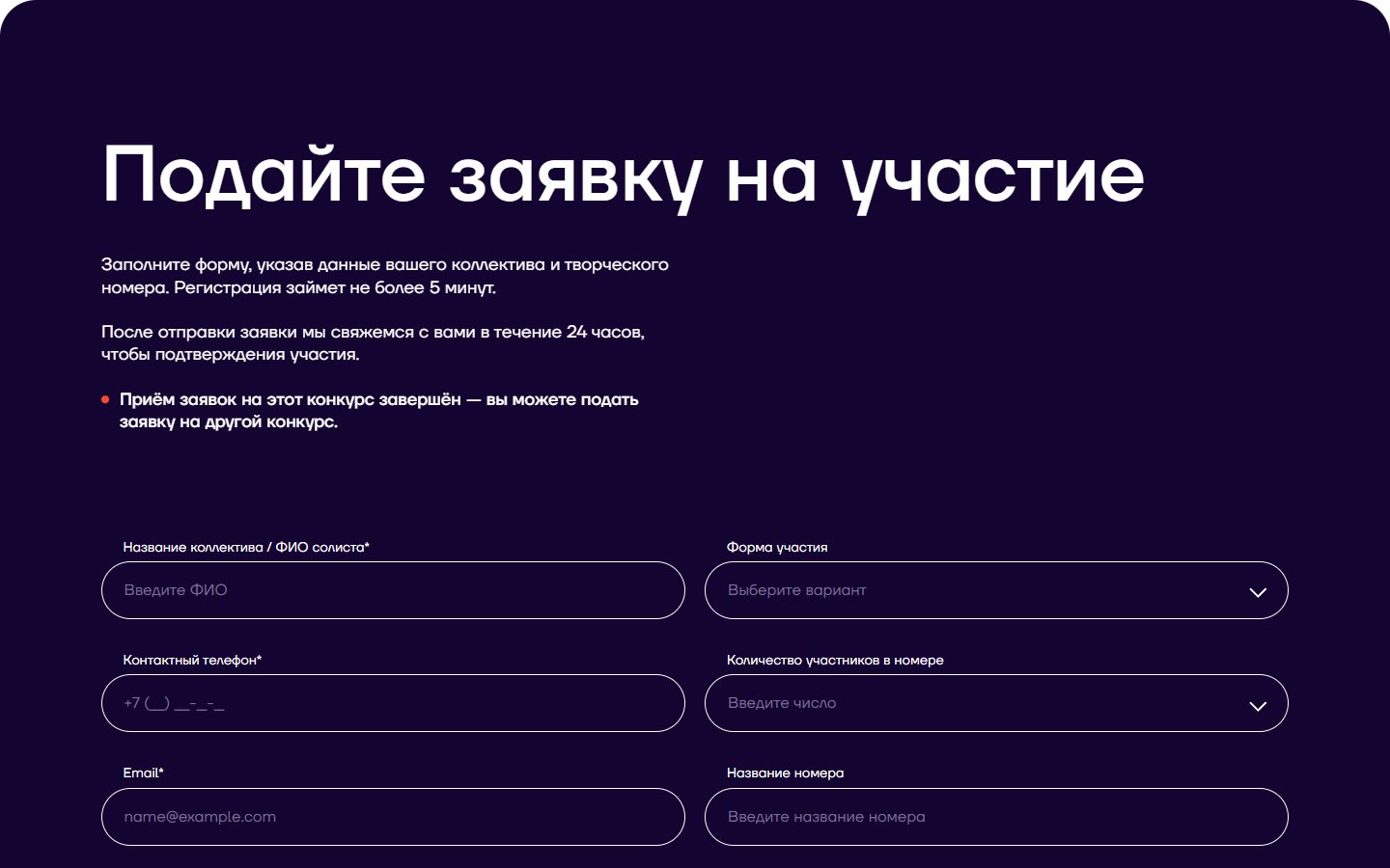 Форма заявки на участие