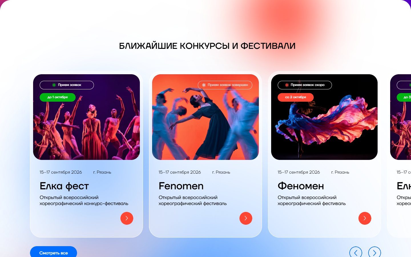 Ближайшие конкурсы: карточки со статусом и сроком приёма