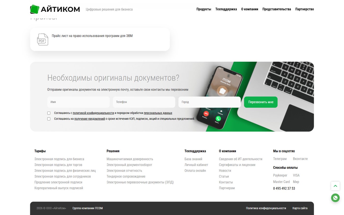 Главная страница с продуктами и тарифами