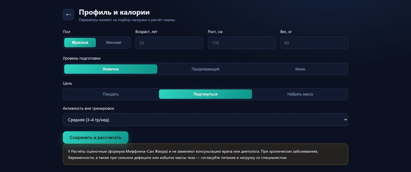 Профиль и калории: расчёт нормы по формуле Миффлина — Сан Жеора